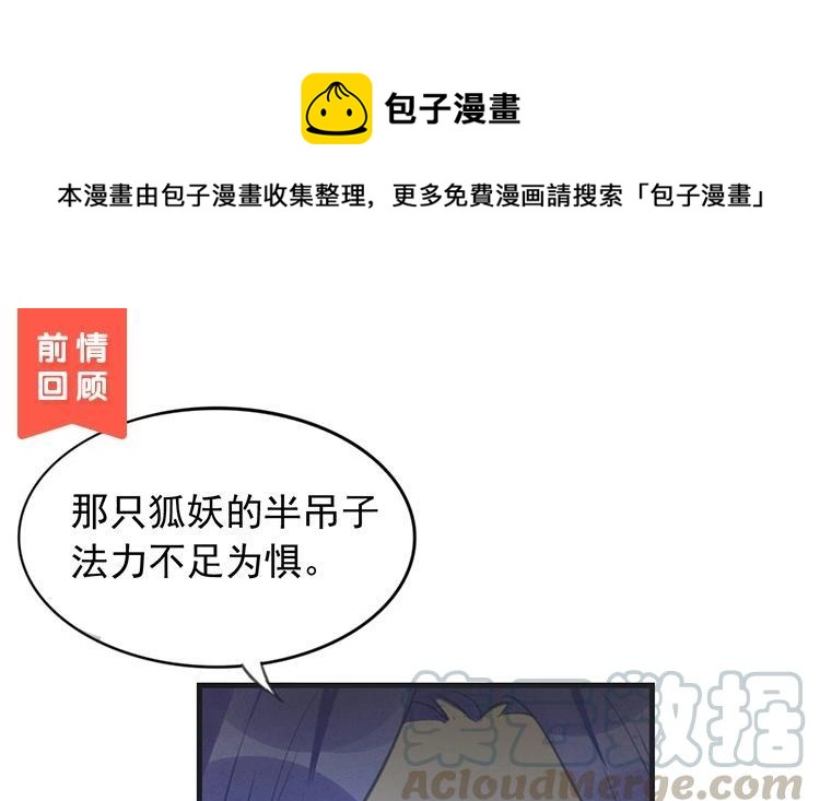 《相亲对象是个妖》第41话 你叫什么？ 第1页