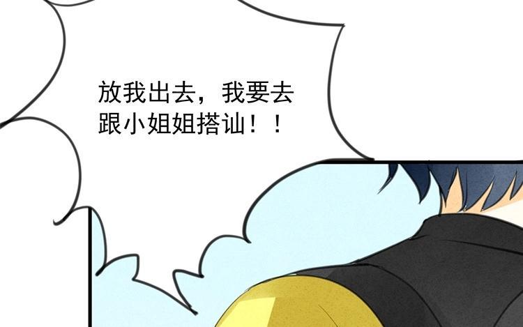 《相亲对象是个妖》第41话 你叫什么？ 第21页