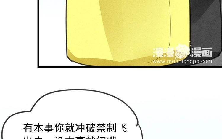 《相亲对象是个妖》第41话 你叫什么？ 第23页