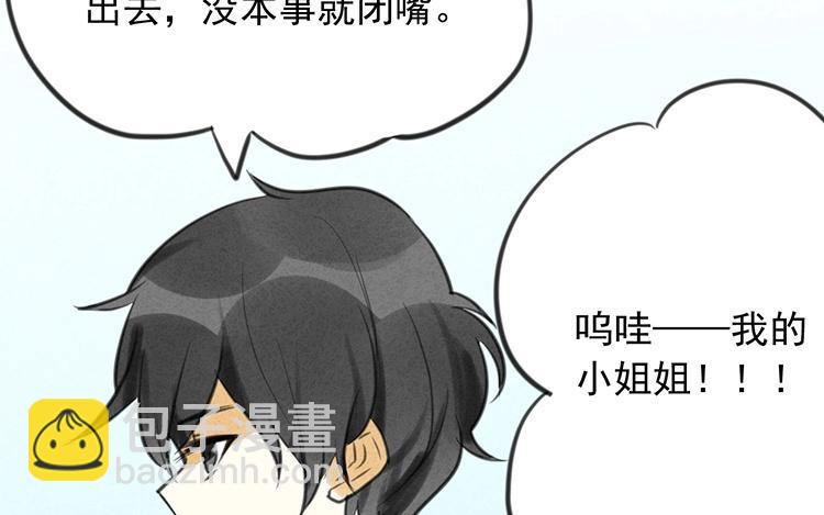 《相亲对象是个妖》第41话 你叫什么？ 第24页