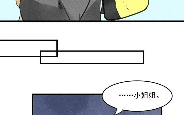 《相亲对象是个妖》第41话 你叫什么？ 第26页