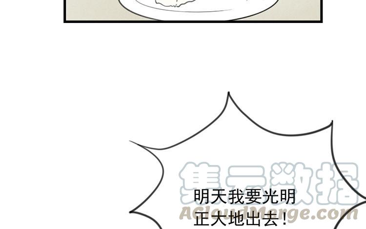 《相亲对象是个妖》第41话 你叫什么？ 第28页