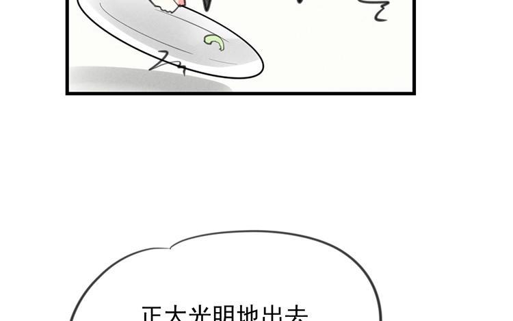 《相亲对象是个妖》第41话 你叫什么？ 第30页