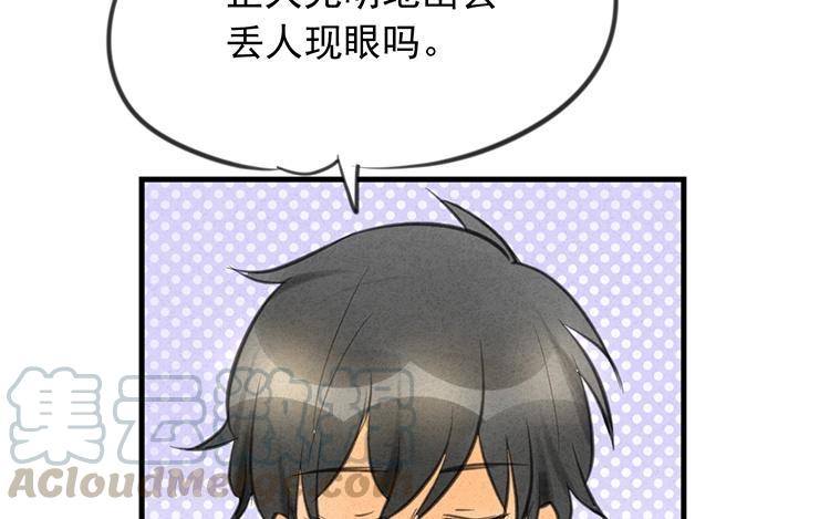 《相亲对象是个妖》第41话 你叫什么？ 第31页