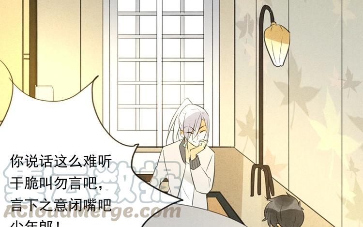 《相亲对象是个妖》第41话 你叫什么？ 第34页