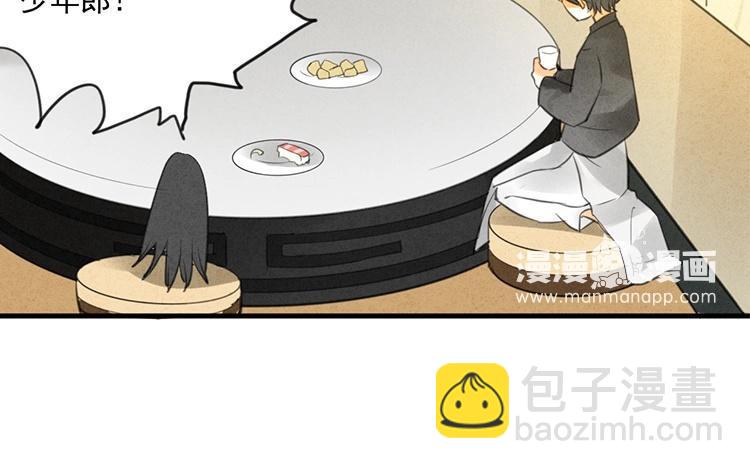 《相亲对象是个妖》第41话 你叫什么？ 第35页