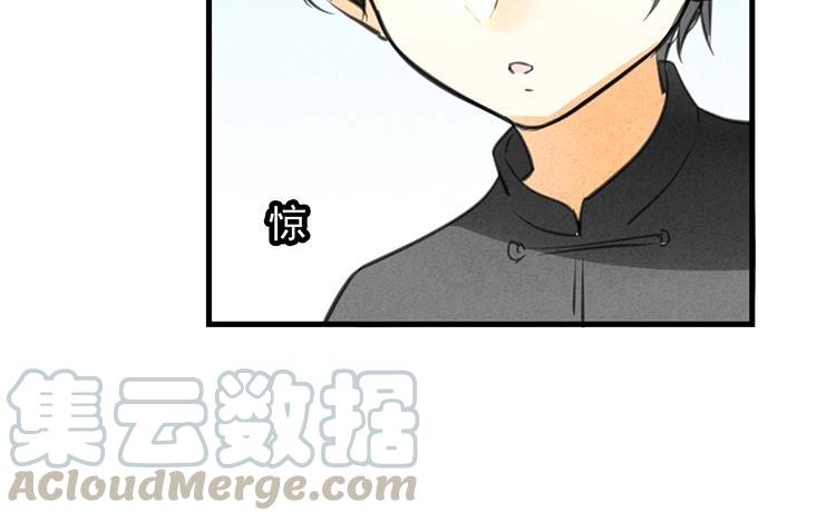 《相亲对象是个妖》第41话 你叫什么？ 第37页