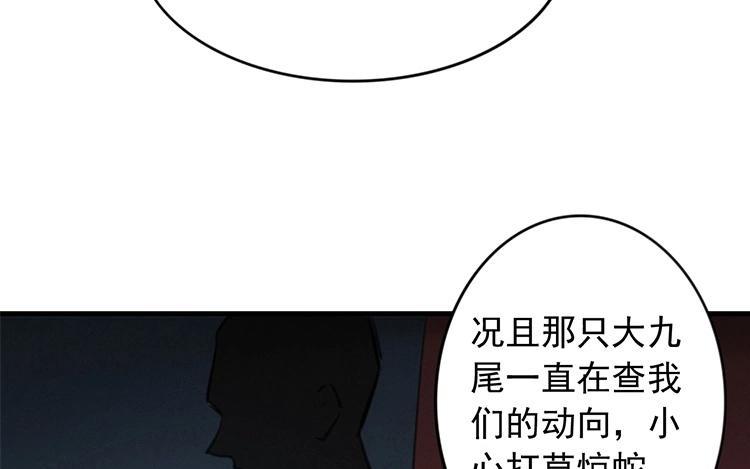 《相亲对象是个妖》第41话 你叫什么？ 第3页