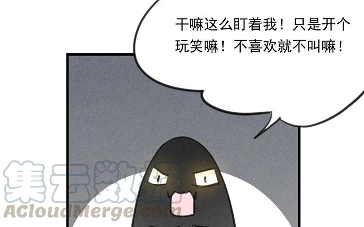 《相亲对象是个妖》第41话 你叫什么？ 第40页