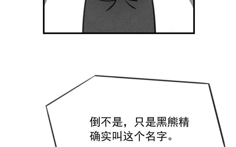 《相亲对象是个妖》第41话 你叫什么？ 第41页