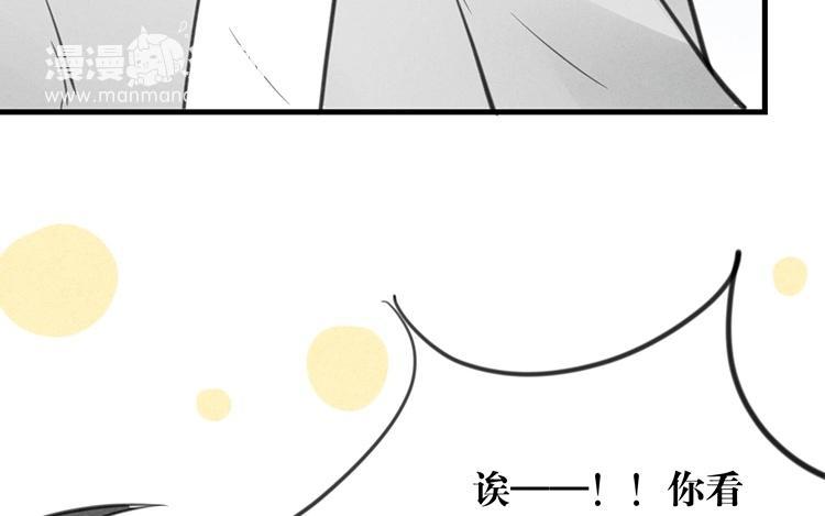 《相亲对象是个妖》第41话 你叫什么？ 第44页
