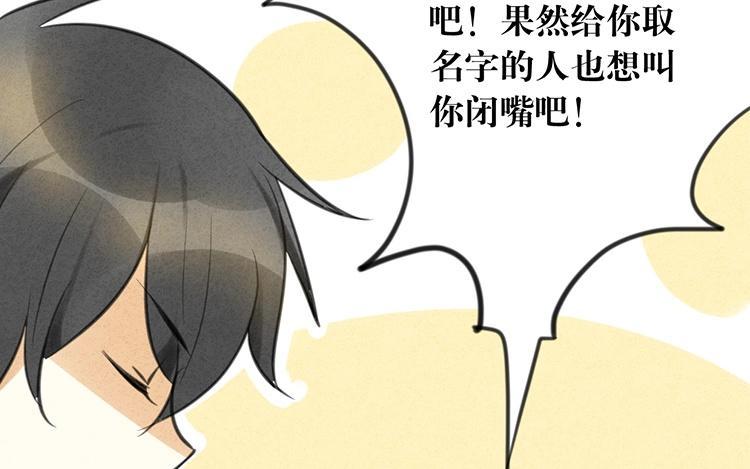 《相亲对象是个妖》第41话 你叫什么？ 第45页