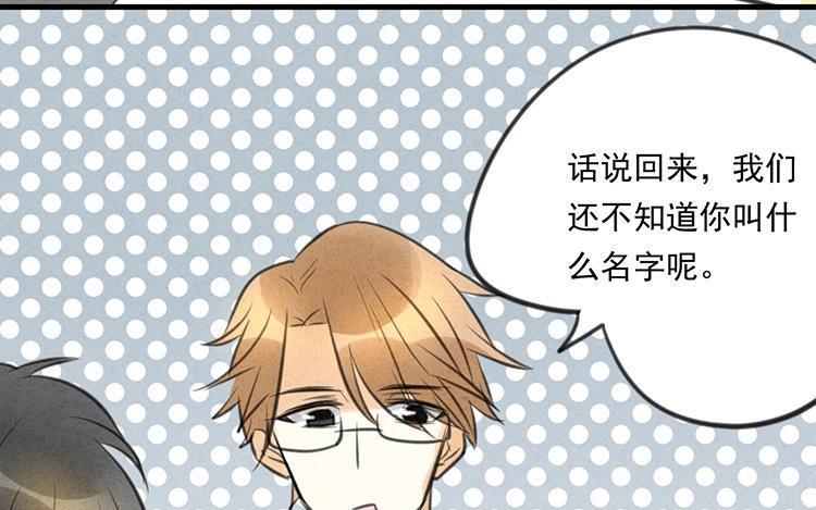 《相亲对象是个妖》第41话 你叫什么？ 第47页