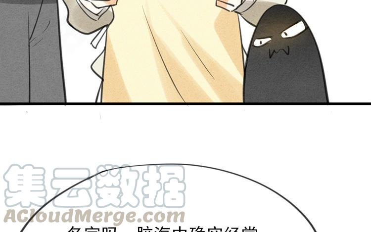 《相亲对象是个妖》第41话 你叫什么？ 第49页