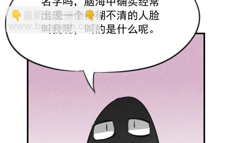 《相亲对象是个妖》第41话 你叫什么？ 第50页