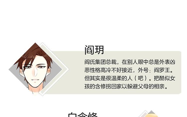 《相亲对象是个妖》第41话 你叫什么？ 第8页