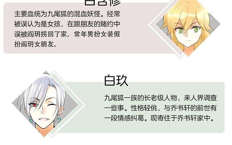 《相亲对象是个妖》第41话 你叫什么？ 第9页