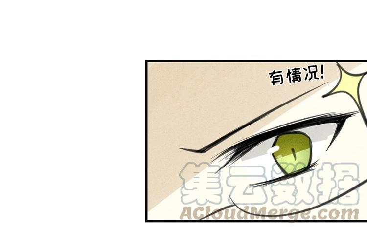 《相亲对象是个妖》第40话 被自己帅哭 第16页