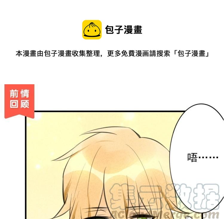 《相亲对象是个妖》第40话 被自己帅哭 第1页