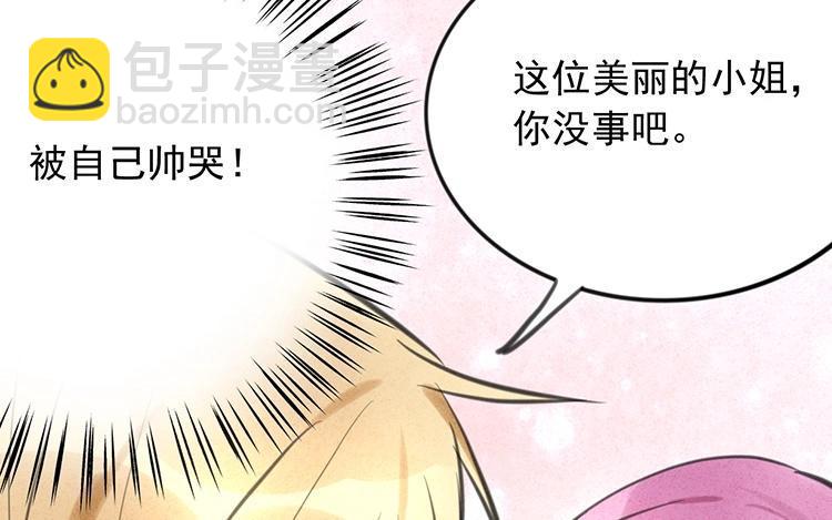 《相亲对象是个妖》第40话 被自己帅哭 第21页