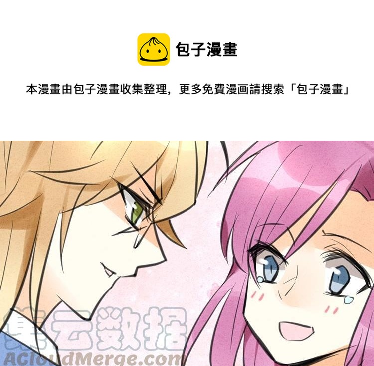 《相亲对象是个妖》第40话 被自己帅哭 第22页