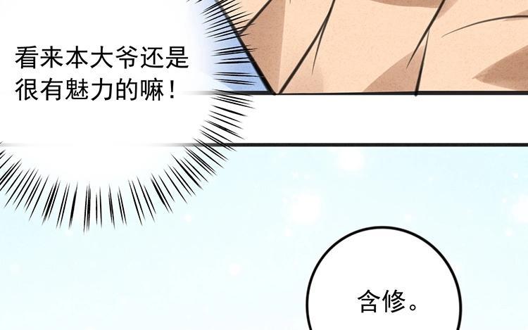 《相亲对象是个妖》第40话 被自己帅哭 第26页