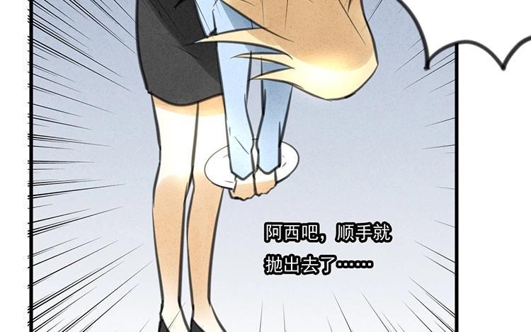 《相亲对象是个妖》第40话 被自己帅哭 第33页