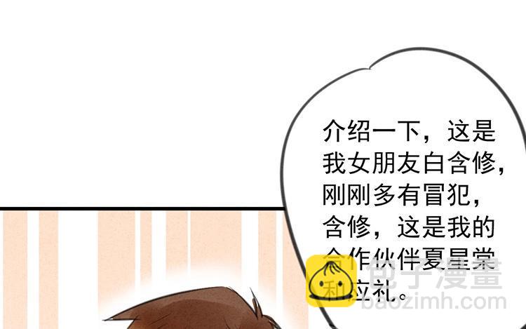 《相亲对象是个妖》第40话 被自己帅哭 第35页