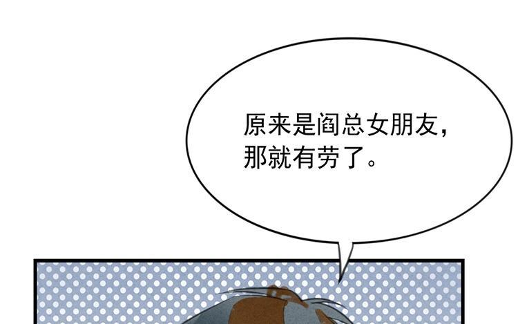 《相亲对象是个妖》第40话 被自己帅哭 第39页