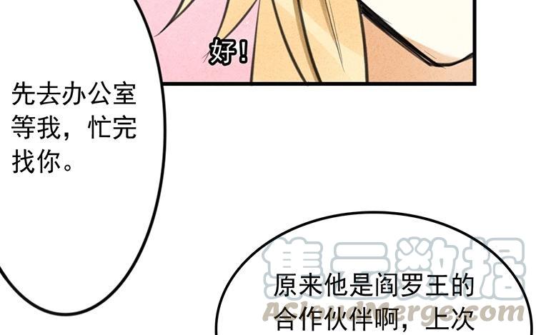 《相亲对象是个妖》第40话 被自己帅哭 第43页