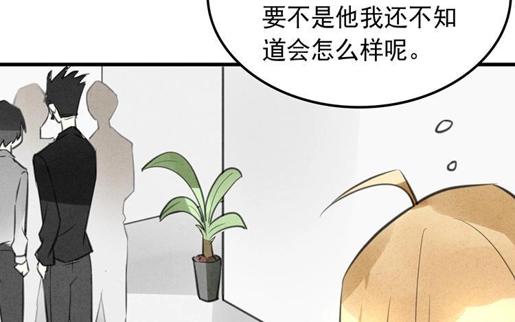 《相亲对象是个妖》第40话 被自己帅哭 第44页