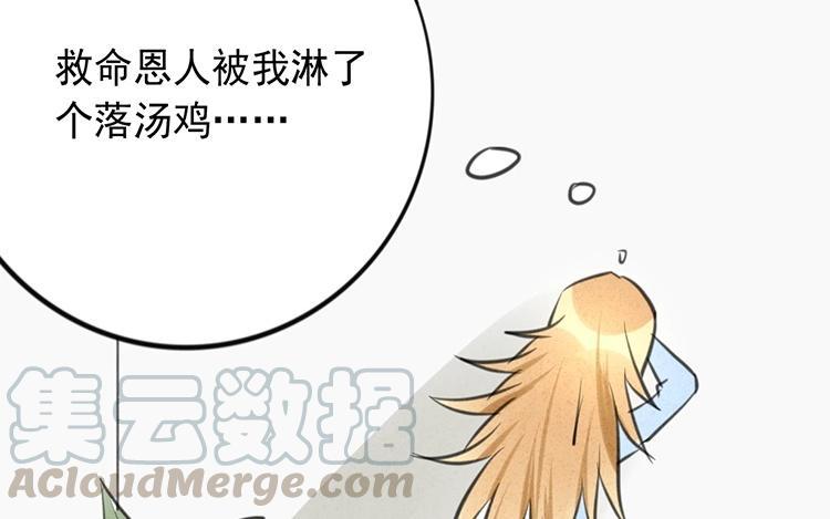 《相亲对象是个妖》第40话 被自己帅哭 第46页