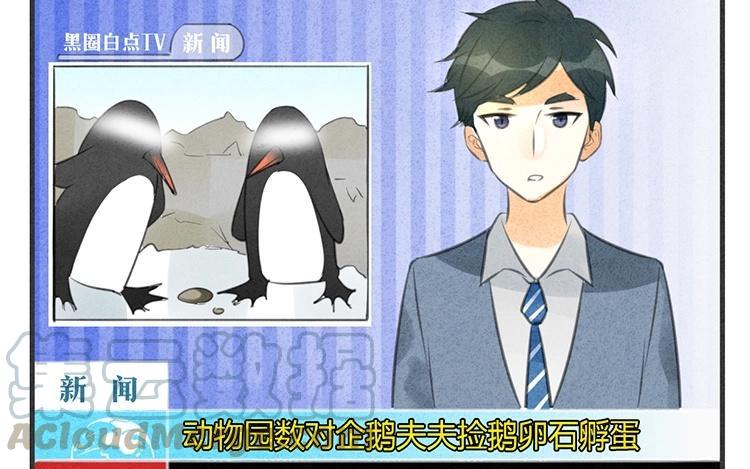 《相亲对象是个妖》第40话 被自己帅哭 第49页
