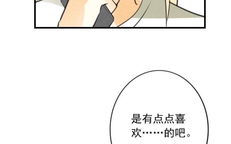 《相亲对象是个妖》第40话 被自己帅哭 第5页