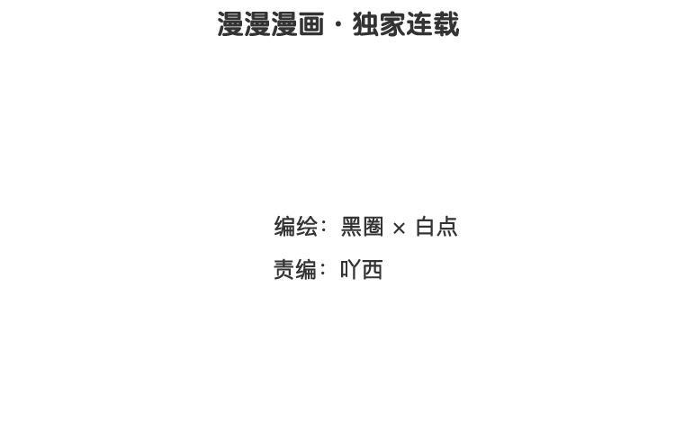 《相亲对象是个妖》第40话 被自己帅哭 第8页