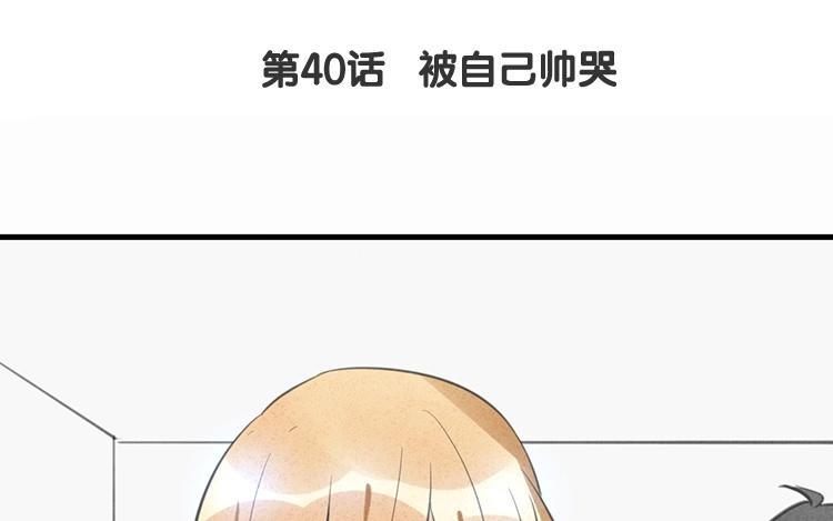 《相亲对象是个妖》第40话 被自己帅哭 第9页