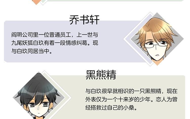 《相亲对象是个妖》第43话 受不了！！ 第11页