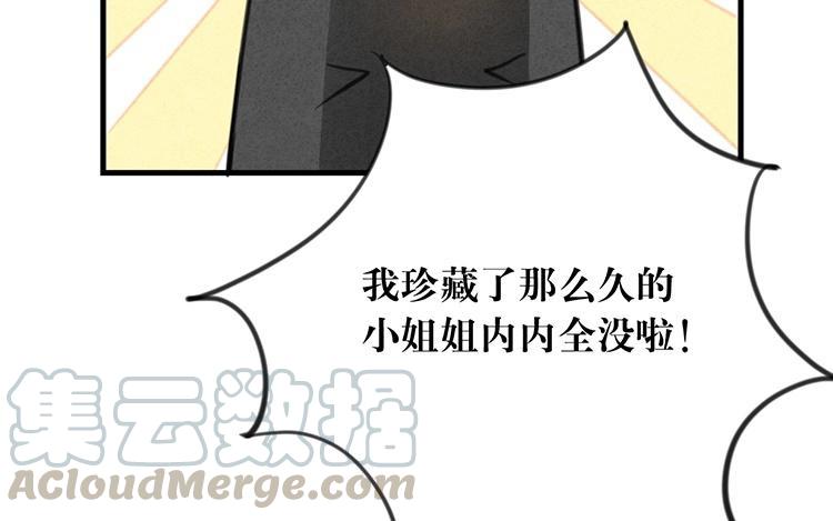 《相亲对象是个妖》第43话 受不了！！ 第17页