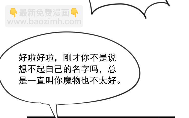 《相亲对象是个妖》第43话 受不了！！ 第18页