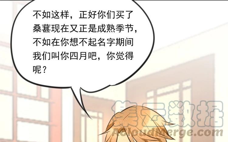 《相亲对象是个妖》第43话 受不了！！ 第21页