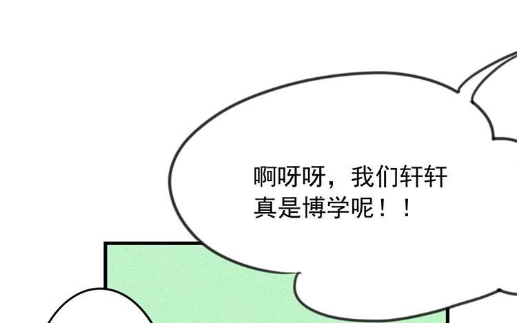 《相亲对象是个妖》第43话 受不了！！ 第24页