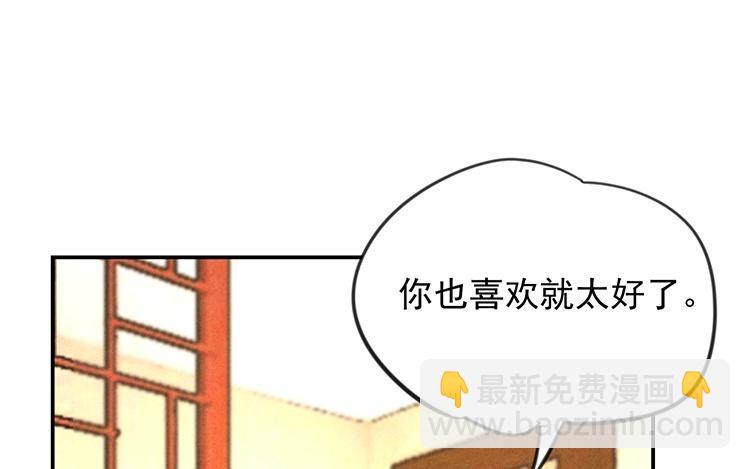 《相亲对象是个妖》第43话 受不了！！ 第28页