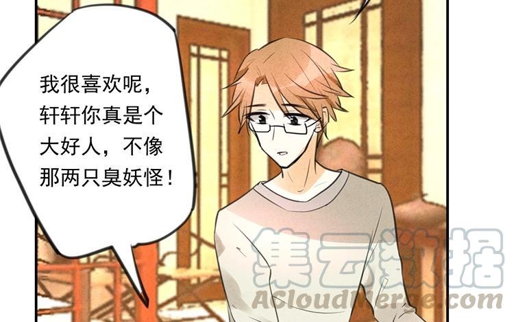 《相亲对象是个妖》第43话 受不了！！ 第29页