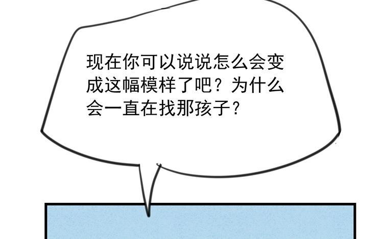 《相亲对象是个妖》第43话 受不了！！ 第31页