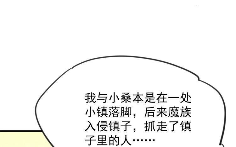 《相亲对象是个妖》第43话 受不了！！ 第34页