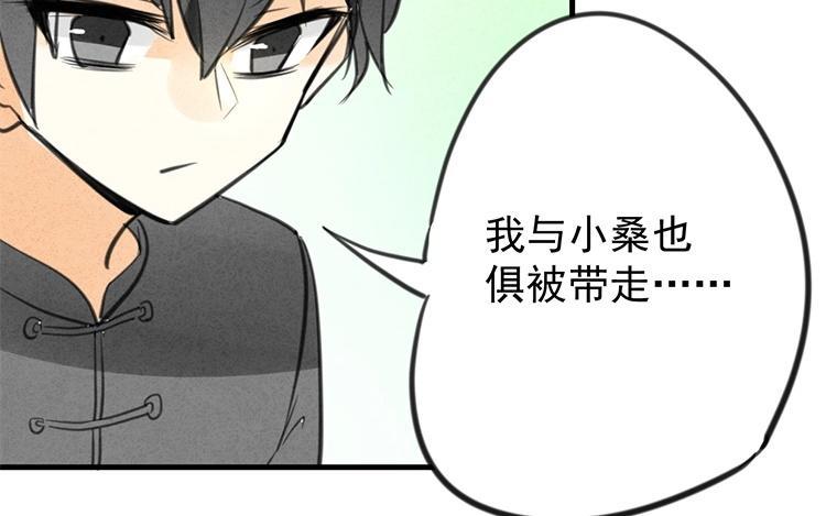 《相亲对象是个妖》第43话 受不了！！ 第36页