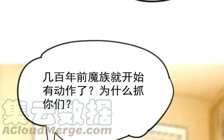 《相亲对象是个妖》第43话 受不了！！ 第37页