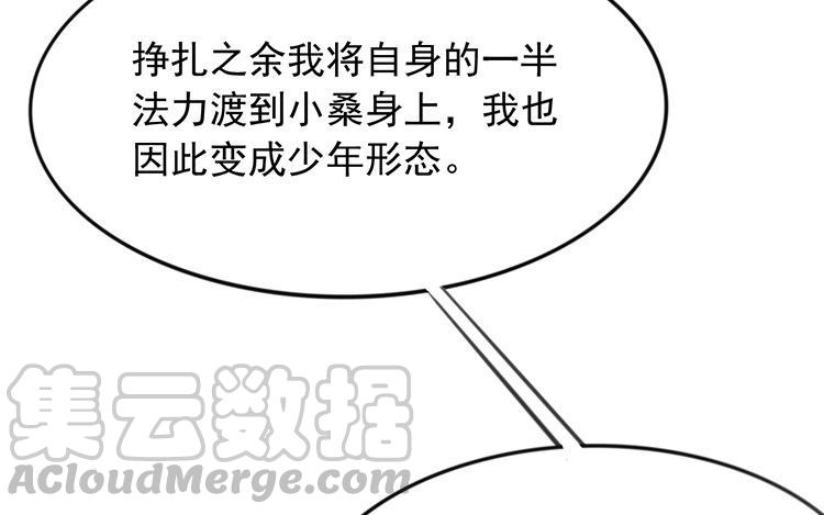 《相亲对象是个妖》第43话 受不了！！ 第41页