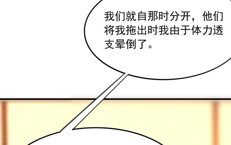 《相亲对象是个妖》第43话 受不了！！ 第42页