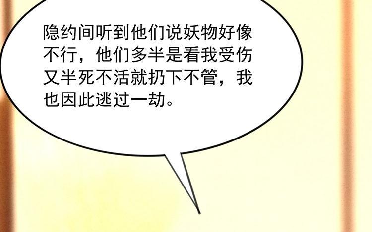 《相亲对象是个妖》第43话 受不了！！ 第43页